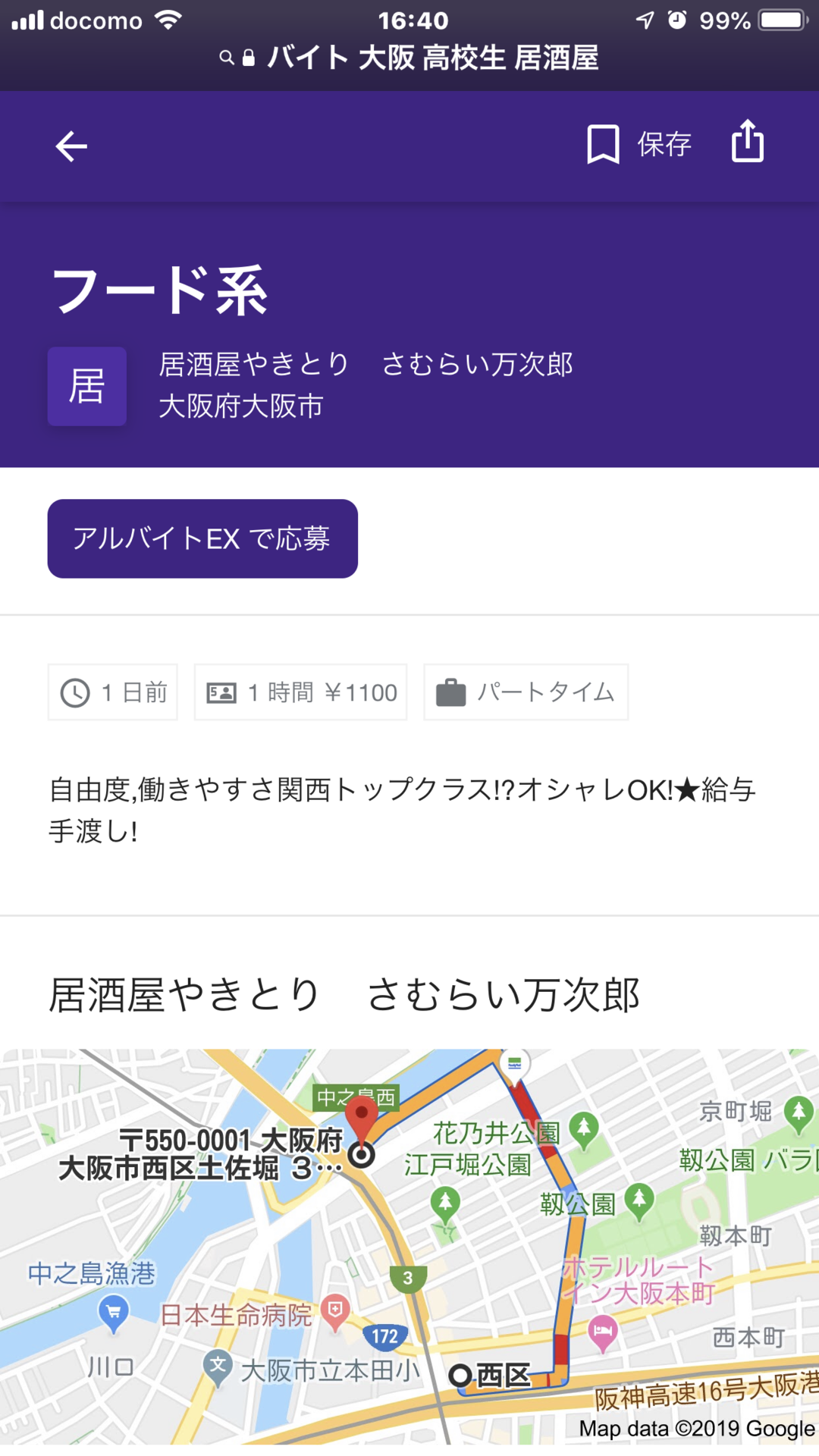 アルバイト募集 大阪市 西区 居酒屋 やきとり 居酒屋 さむらい 万次郎